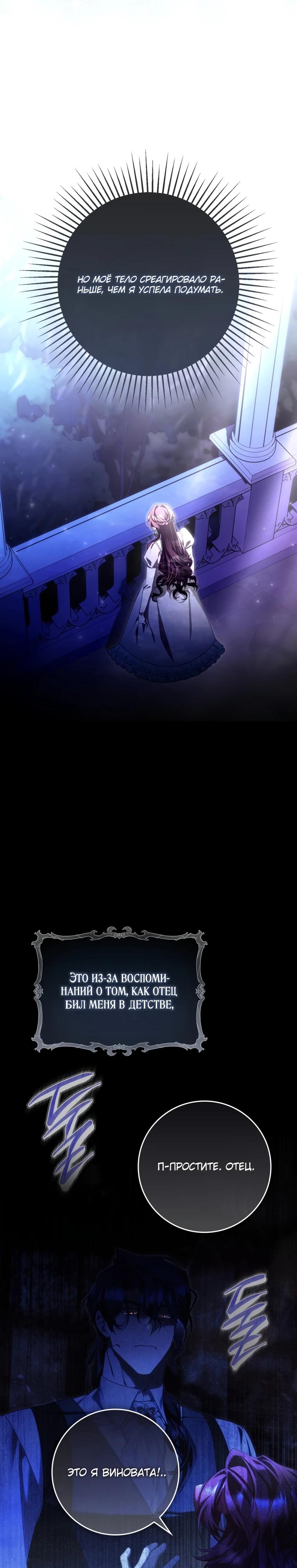 Манга Полезный фиктивный брак, когда вы о нём знаете - Глава 1 Страница 36