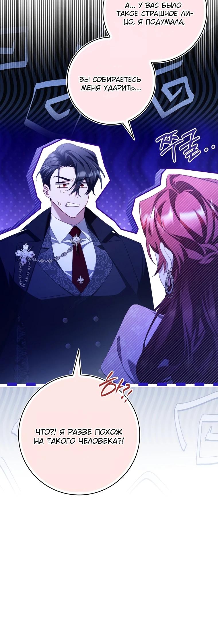 Манга Полезный фиктивный брак, когда вы о нём знаете - Глава 1 Страница 32