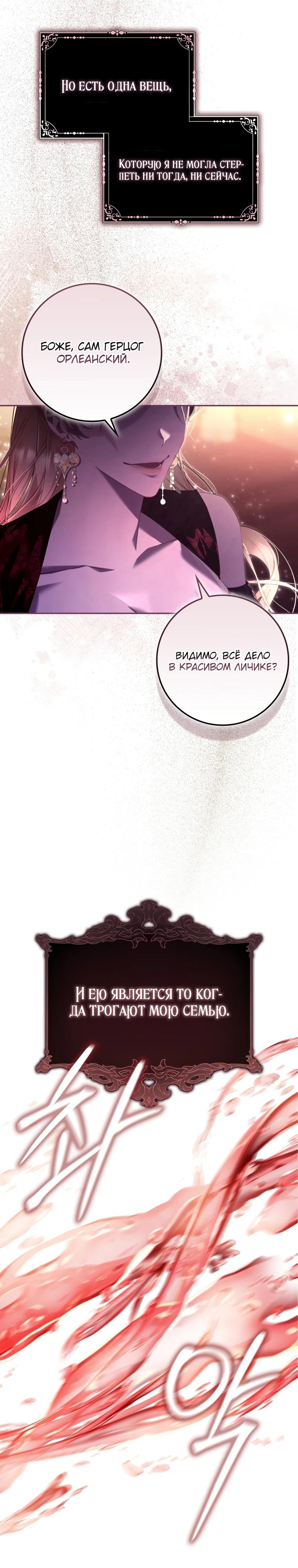 Манга Полезный фиктивный брак, когда вы о нём знаете - Глава 1 Страница 17