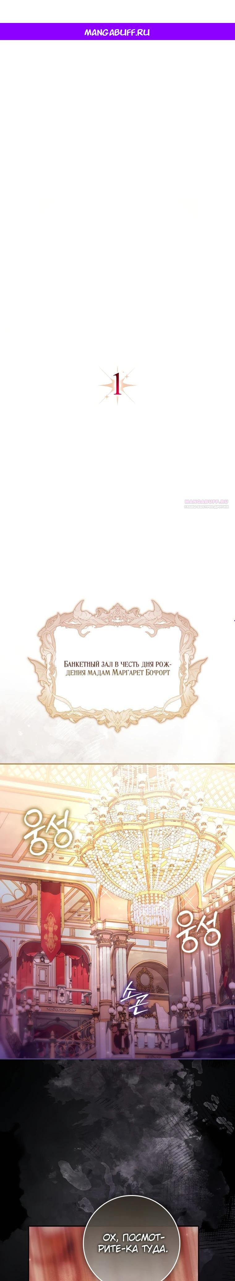 Манга Полезный фиктивный брак, когда вы о нём знаете - Глава 1 Страница 1