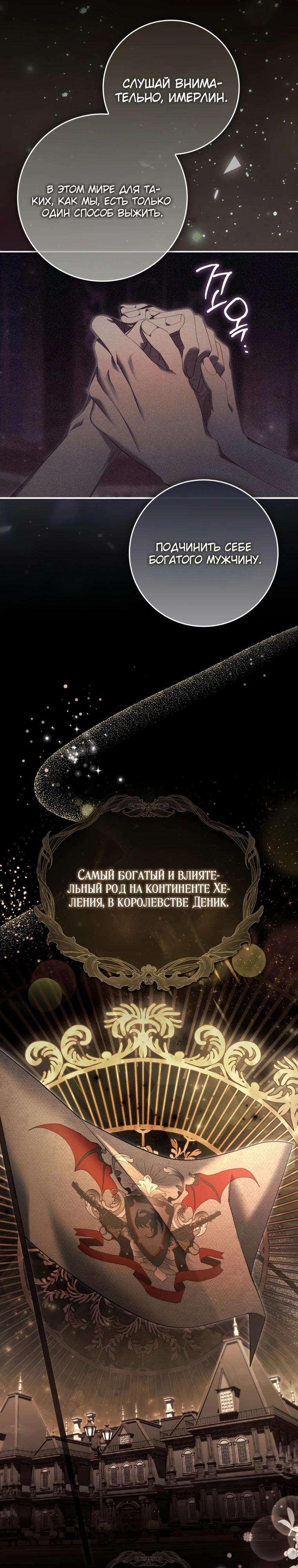 Манга Полезный фиктивный брак, когда вы о нём знаете - Глава 1 Страница 10