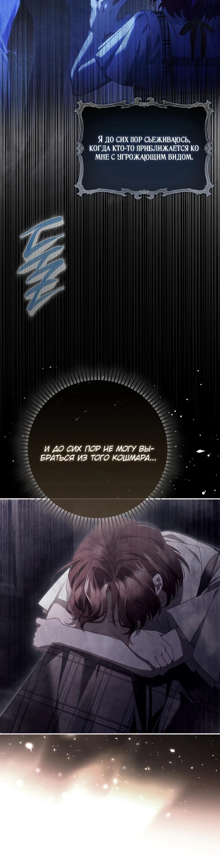 Манга Полезный фиктивный брак, когда вы о нём знаете - Глава 1 Страница 37