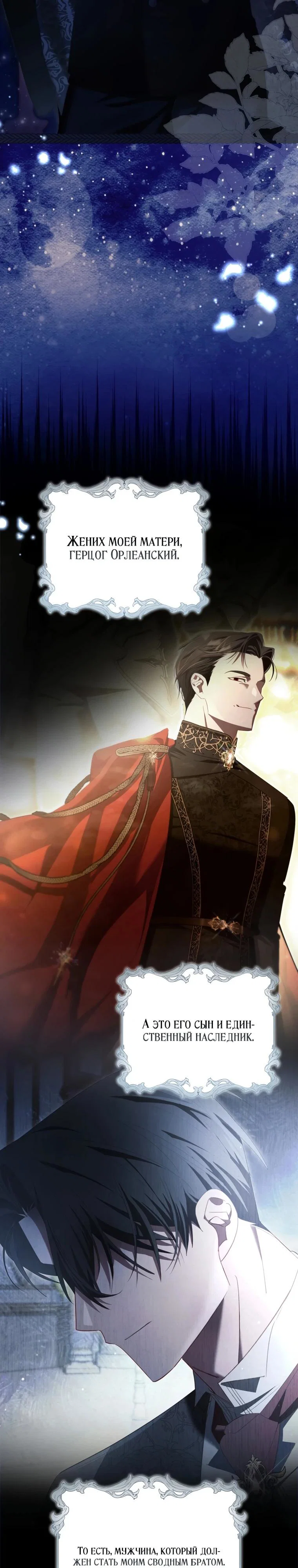 Манга Полезный фиктивный брак, когда вы о нём знаете - Глава 1 Страница 24