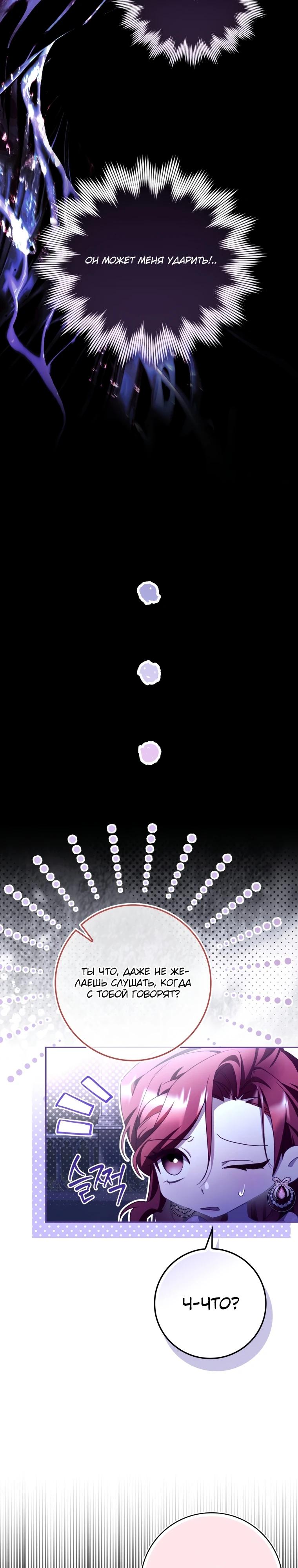 Манга Полезный фиктивный брак, когда вы о нём знаете - Глава 1 Страница 31