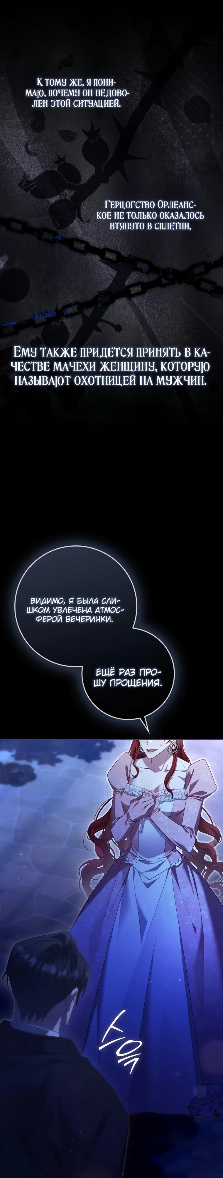 Манга Полезный фиктивный брак, когда вы о нём знаете - Глава 1 Страница 28