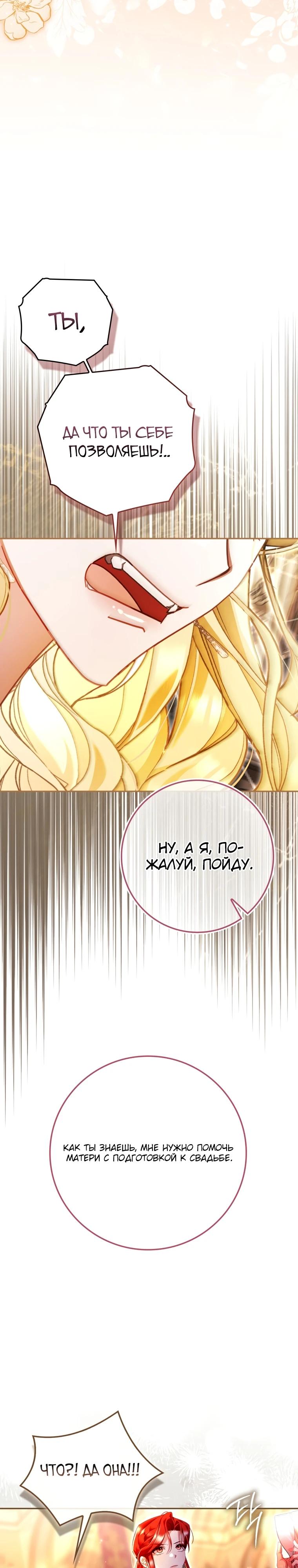 Манга Полезный фиктивный брак, когда вы о нём знаете - Глава 1 Страница 19