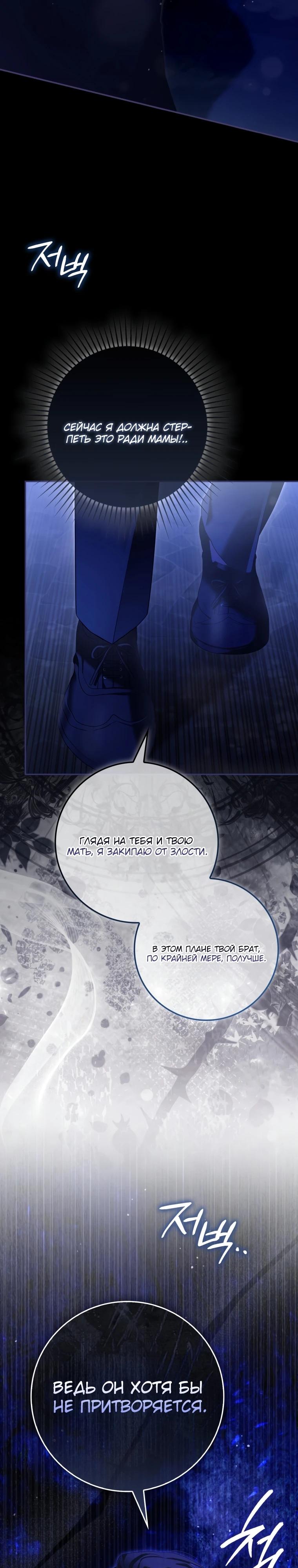 Манга Полезный фиктивный брак, когда вы о нём знаете - Глава 1 Страница 29