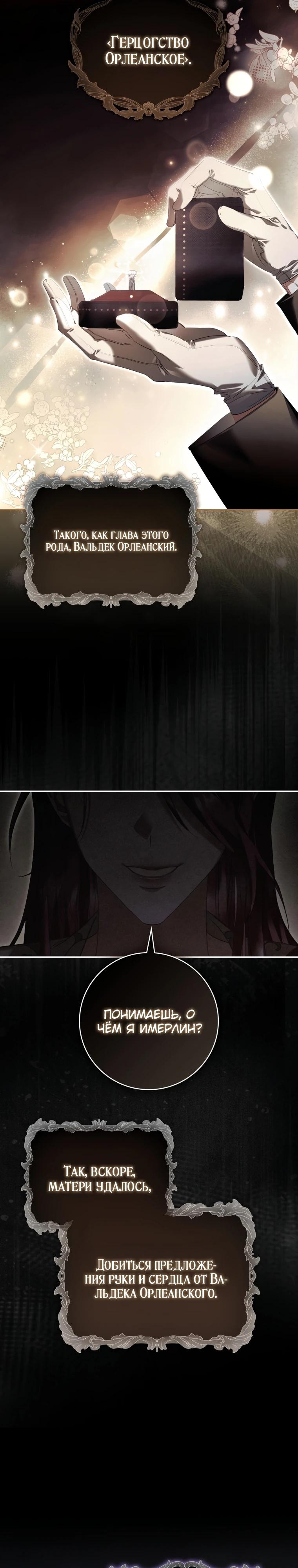 Манга Полезный фиктивный брак, когда вы о нём знаете - Глава 1 Страница 11