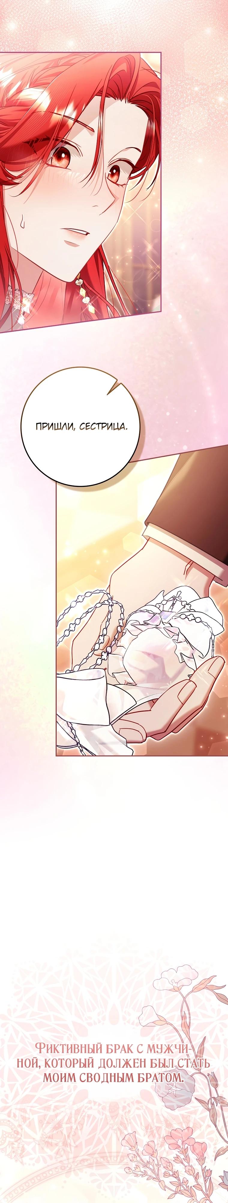 Манга Полезный фиктивный брак, когда вы о нём знаете - Глава 0 Страница 8