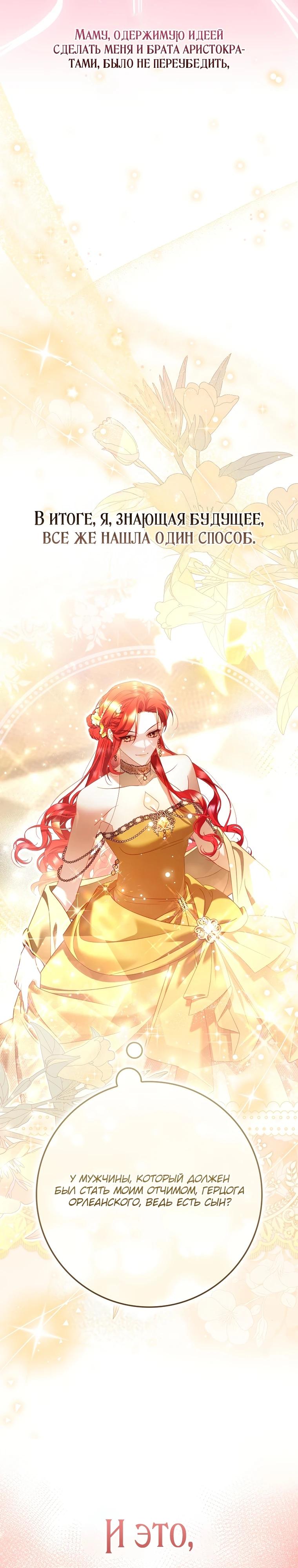 Манга Полезный фиктивный брак, когда вы о нём знаете - Глава 0 Страница 7