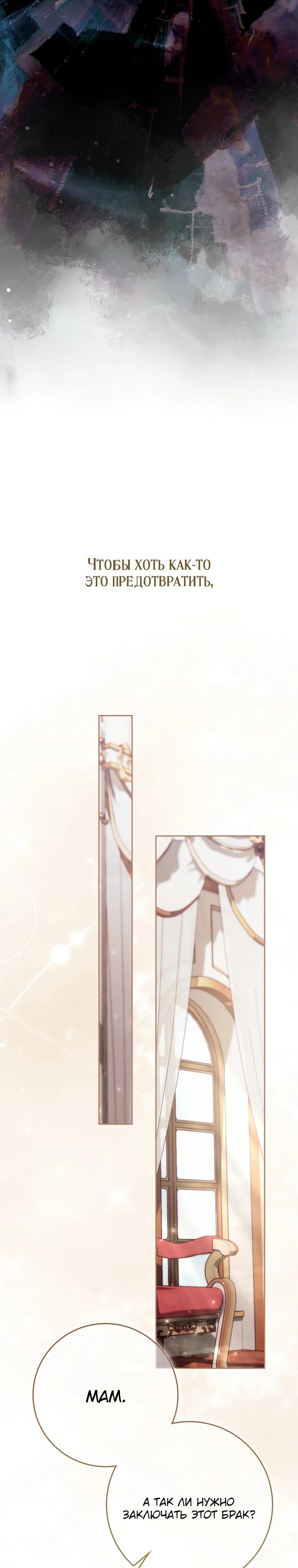 Манга Полезный фиктивный брак, когда вы о нём знаете - Глава 0 Страница 4