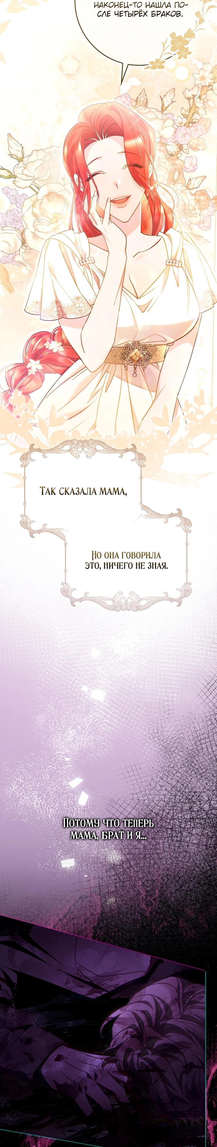 Манга Полезный фиктивный брак, когда вы о нём знаете - Глава 0 Страница 2