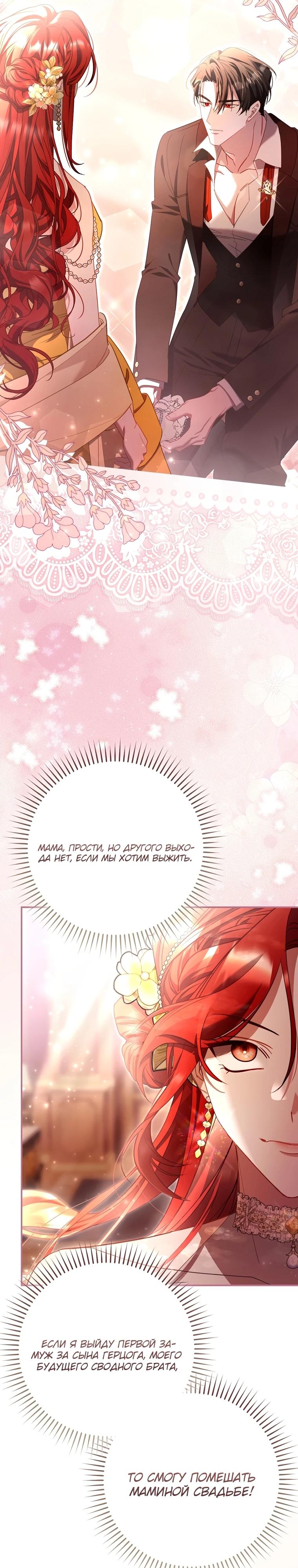 Манга Полезный фиктивный брак, когда вы о нём знаете - Глава 0 Страница 9