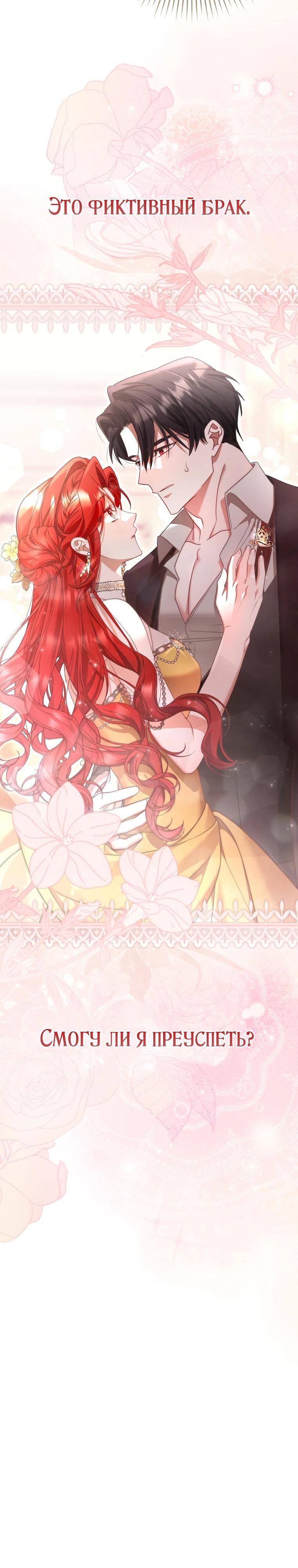 Манга Полезный фиктивный брак, когда вы о нём знаете - Глава 0 Страница 10