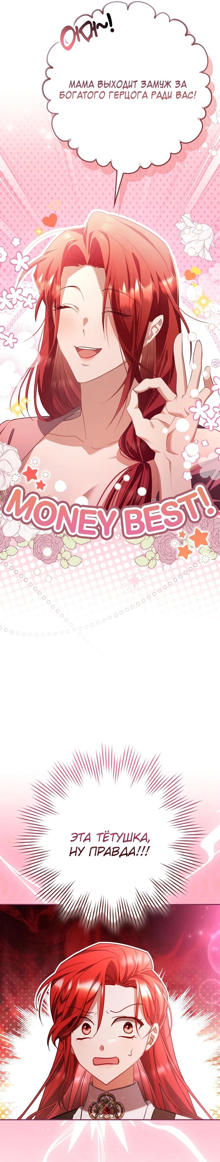 Манга Полезный фиктивный брак, когда вы о нём знаете - Глава 0 Страница 6