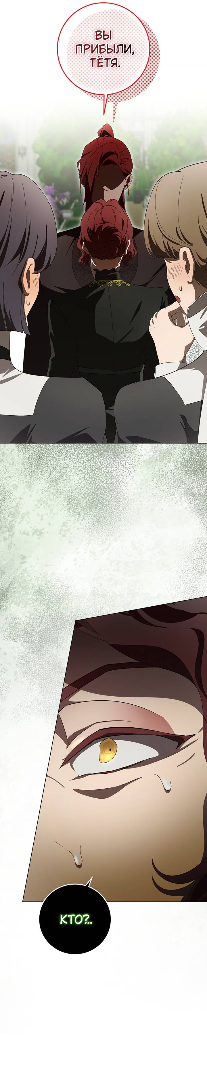 Манга Плохой пример идеального проклятия - Глава 16 Страница 8