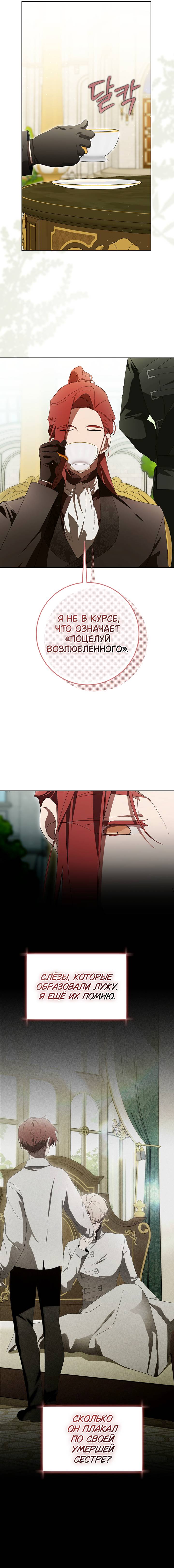 Манга Плохой пример идеального проклятия - Глава 16 Страница 19