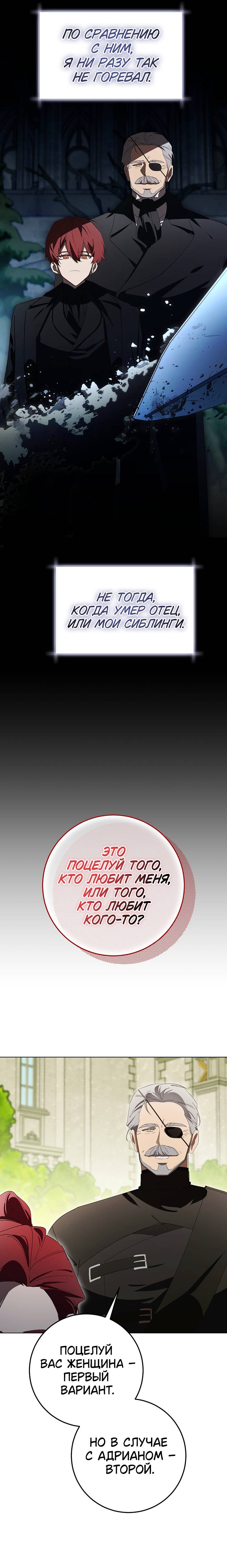 Манга Плохой пример идеального проклятия - Глава 16 Страница 20