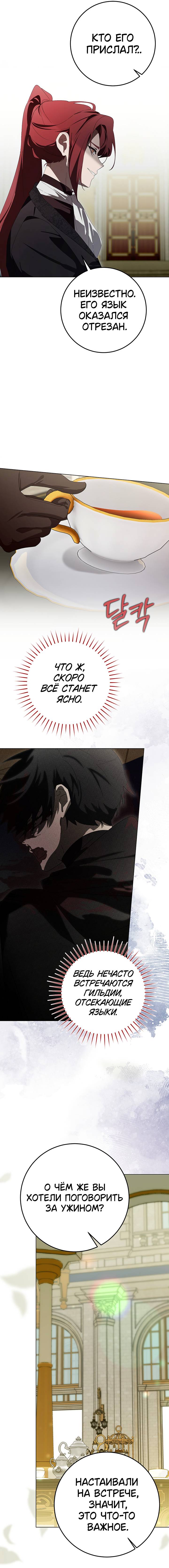 Манга Плохой пример идеального проклятия - Глава 16 Страница 11