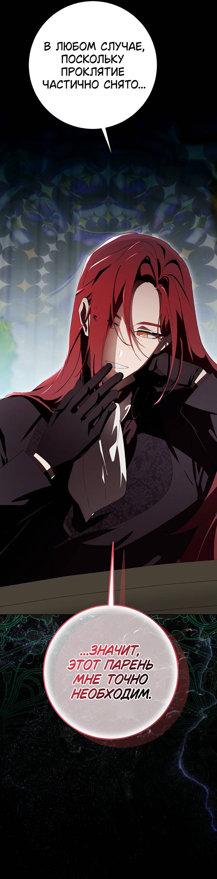 Манга Плохой пример идеального проклятия - Глава 16 Страница 24
