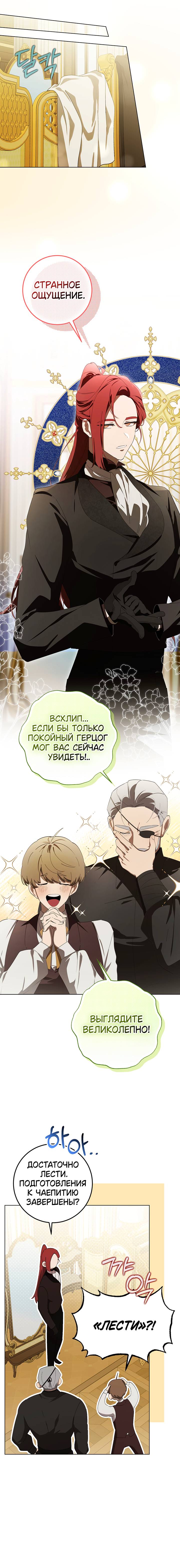 Манга Плохой пример идеального проклятия - Глава 16 Страница 3