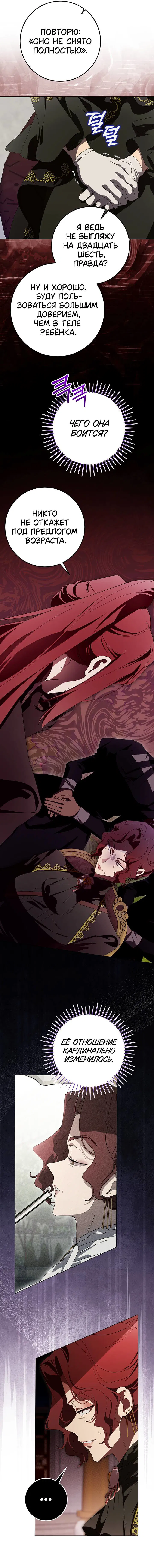 Манга Плохой пример идеального проклятия - Глава 16 Страница 13