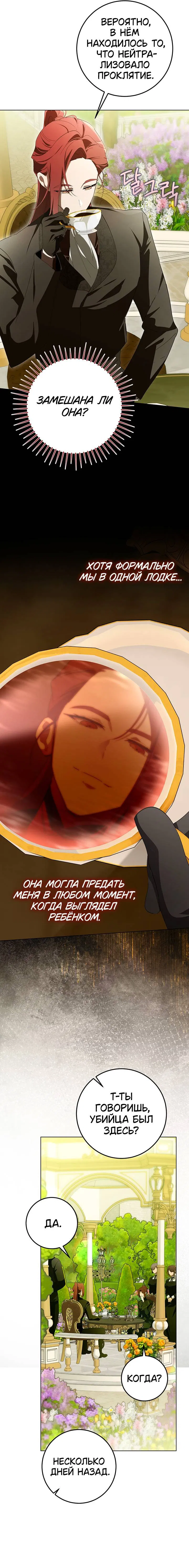 Манга Плохой пример идеального проклятия - Глава 16 Страница 10