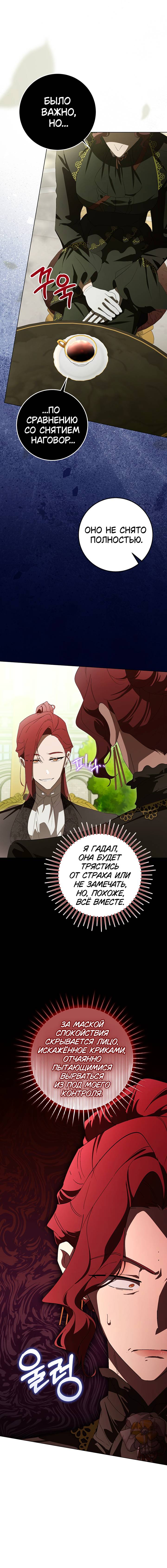 Манга Плохой пример идеального проклятия - Глава 16 Страница 12