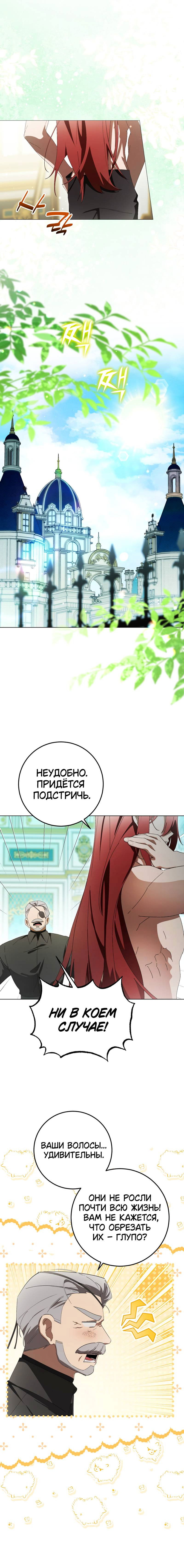 Манга Плохой пример идеального проклятия - Глава 16 Страница 1