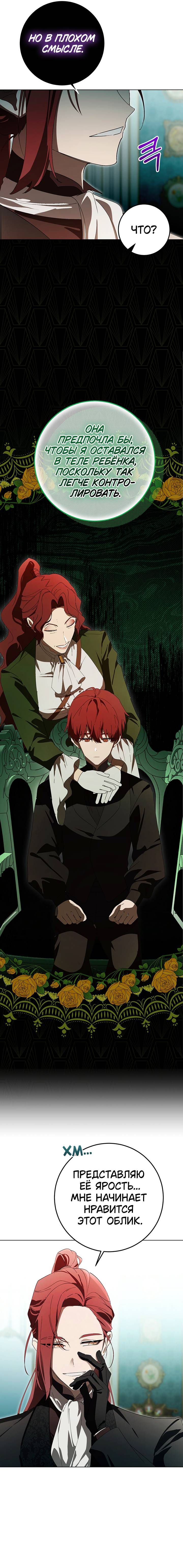 Манга Плохой пример идеального проклятия - Глава 16 Страница 5