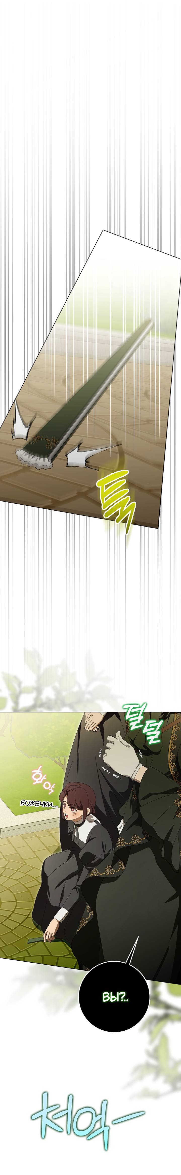 Манга Плохой пример идеального проклятия - Глава 16 Страница 7