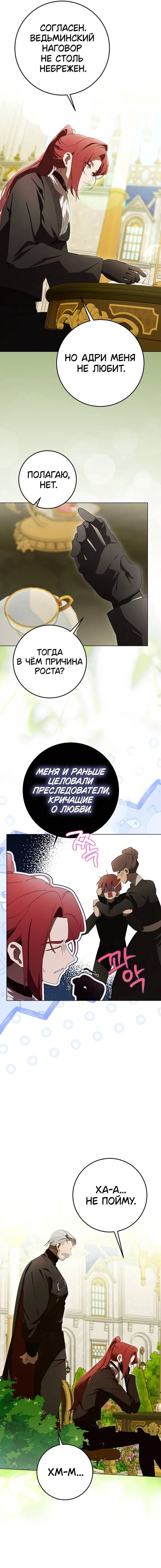 Манга Плохой пример идеального проклятия - Глава 16 Страница 21