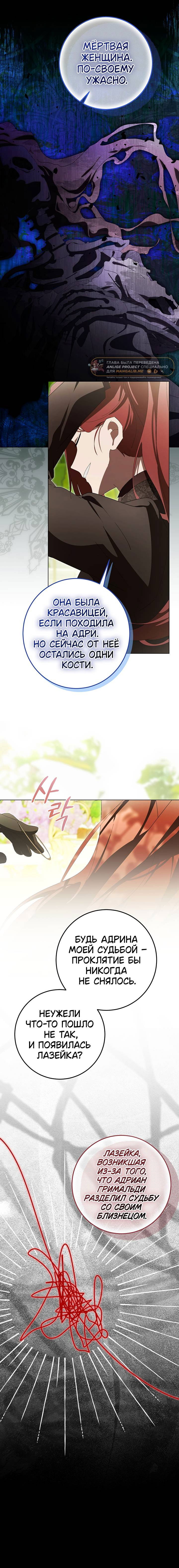 Манга Плохой пример идеального проклятия - Глава 16 Страница 23