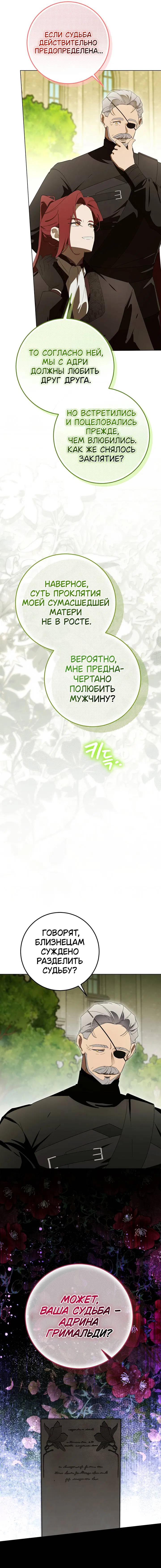 Манга Плохой пример идеального проклятия - Глава 16 Страница 22