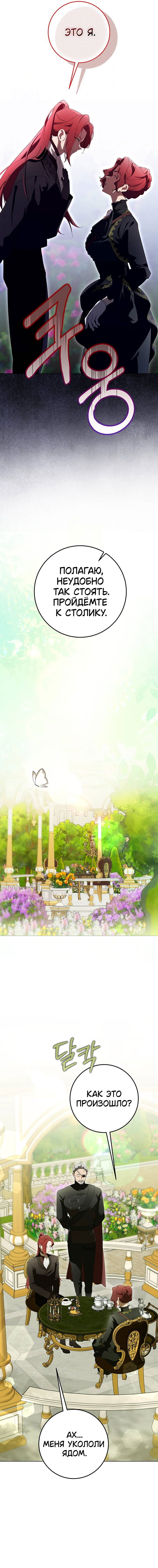 Манга Плохой пример идеального проклятия - Глава 16 Страница 9