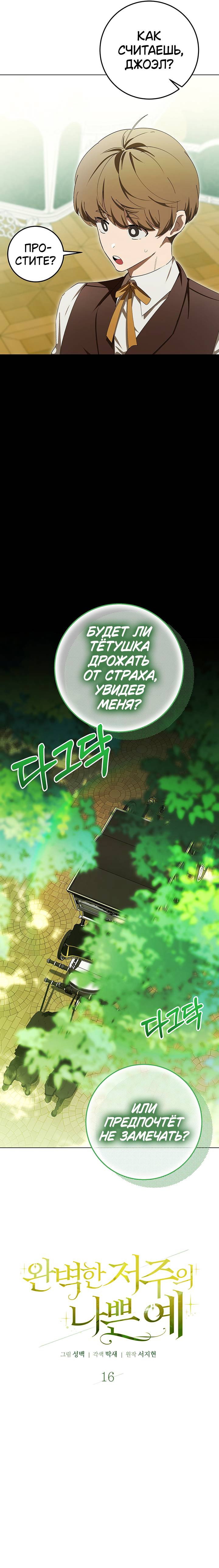 Манга Плохой пример идеального проклятия - Глава 16 Страница 6