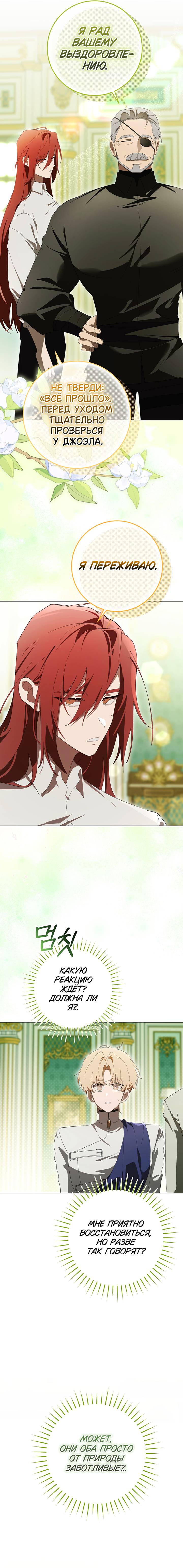 Манга Плохой пример идеального проклятия - Глава 15 Страница 13