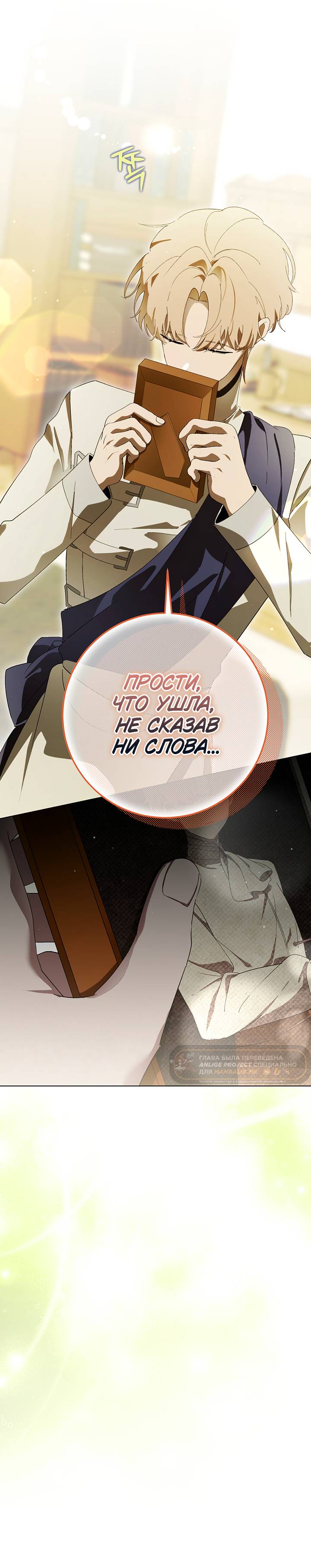 Манга Плохой пример идеального проклятия - Глава 15 Страница 21