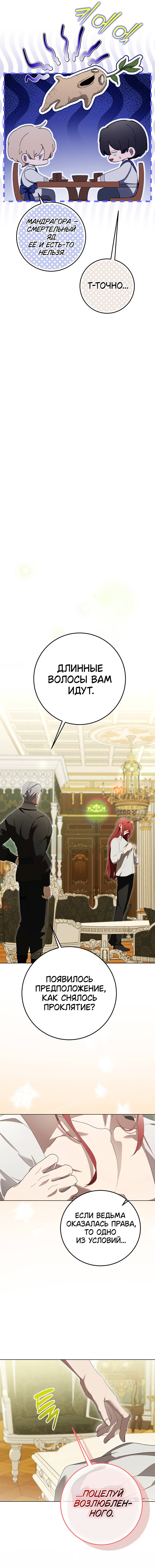Манга Плохой пример идеального проклятия - Глава 15 Страница 18