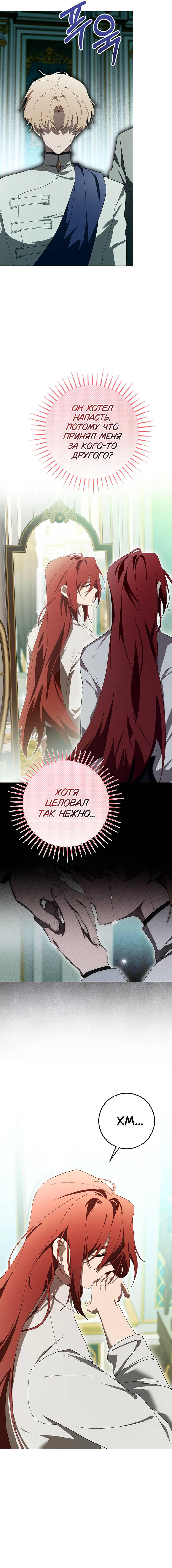 Манга Плохой пример идеального проклятия - Глава 15 Страница 8