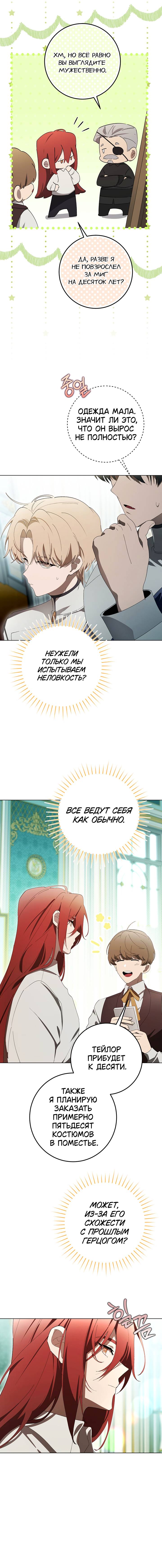 Манга Плохой пример идеального проклятия - Глава 15 Страница 7