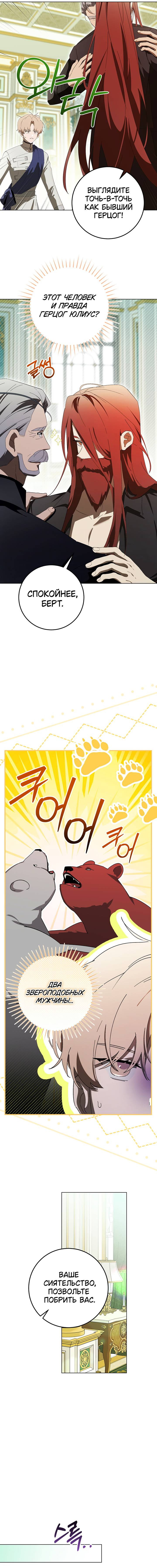 Манга Плохой пример идеального проклятия - Глава 15 Страница 5