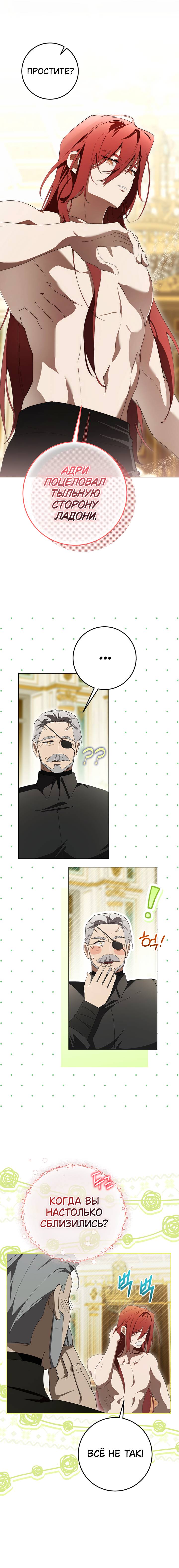 Манга Плохой пример идеального проклятия - Глава 15 Страница 19