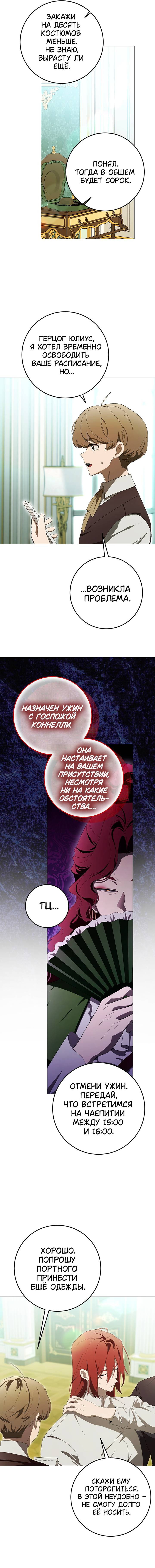 Манга Плохой пример идеального проклятия - Глава 15 Страница 9