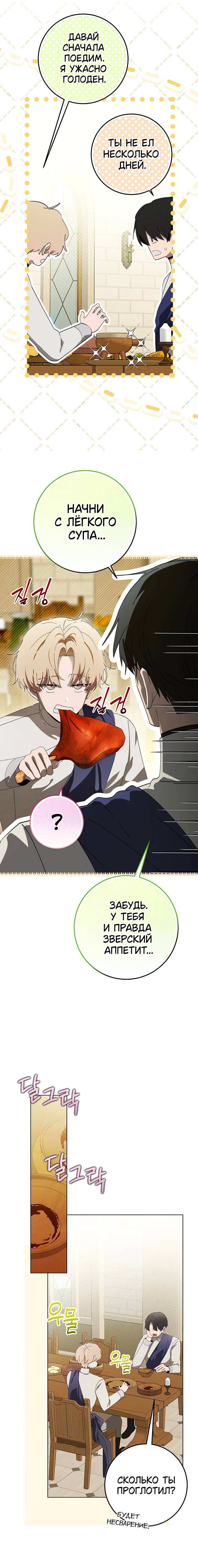 Манга Плохой пример идеального проклятия - Глава 15 Страница 16