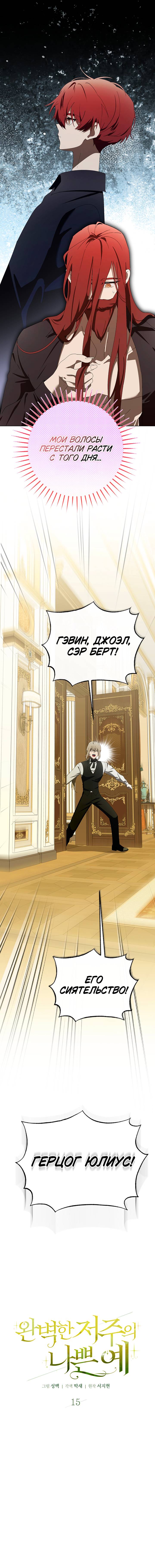 Манга Плохой пример идеального проклятия - Глава 15 Страница 3