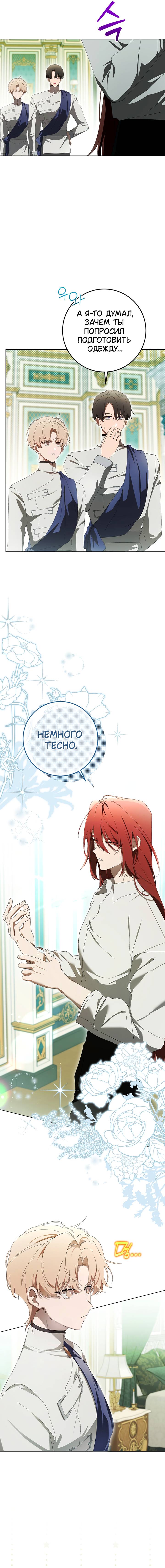 Манга Плохой пример идеального проклятия - Глава 15 Страница 6