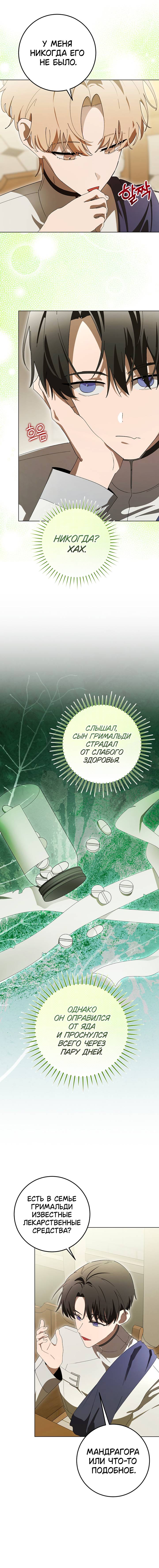 Манга Плохой пример идеального проклятия - Глава 15 Страница 17