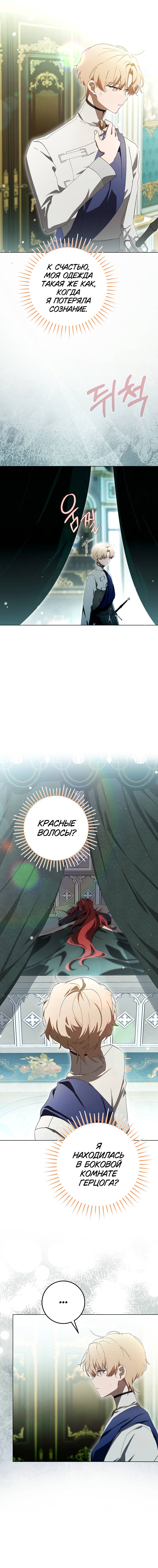 Манга Плохой пример идеального проклятия - Глава 14 Страница 25