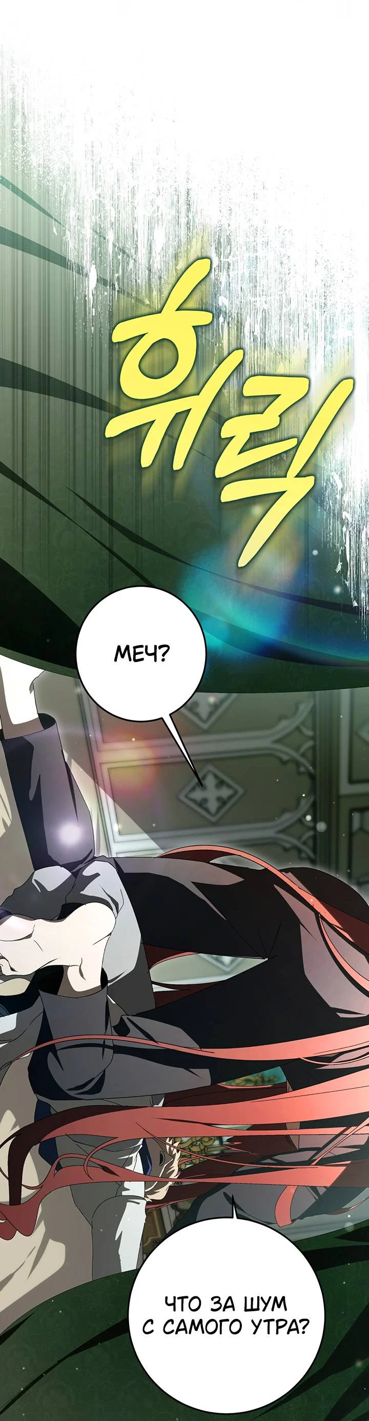 Манга Плохой пример идеального проклятия - Глава 14 Страница 30